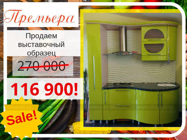 Пинскдрев кухни выставочные образцы